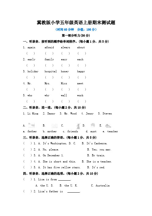 冀教版小学五年级英语上册期末测试题附答案