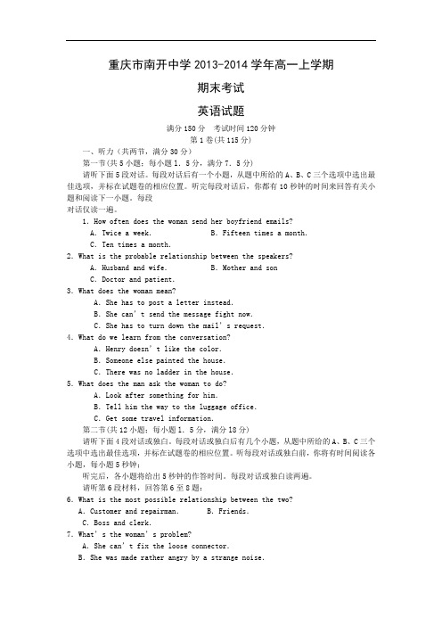 重庆市南开中学2013-2014学年高一上学期期末考试英语试题及答案