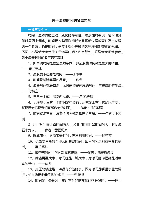 关于浪费时间的名言警句