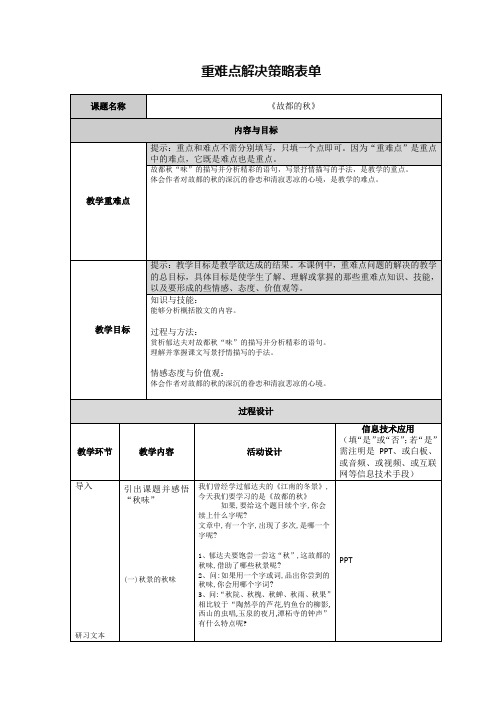 《故都的秋》作业表单