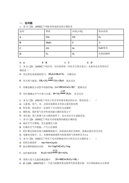 新人教版初中化学九年级上册第八单元《金属和金属材料》检测(含答案解析)(2)