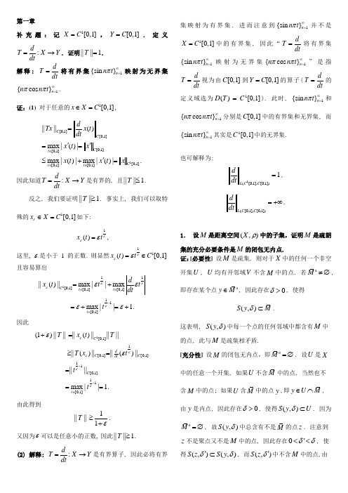 泛函补充题2(微分算子范数)