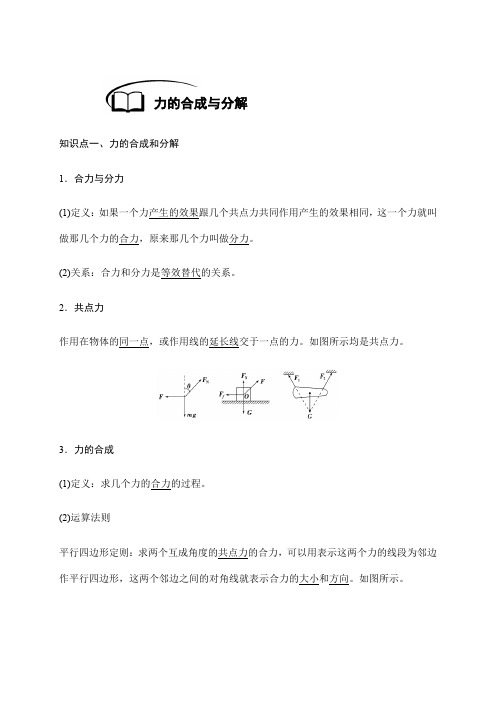 人教版高一物理必修一 3.5 力的分解 教案