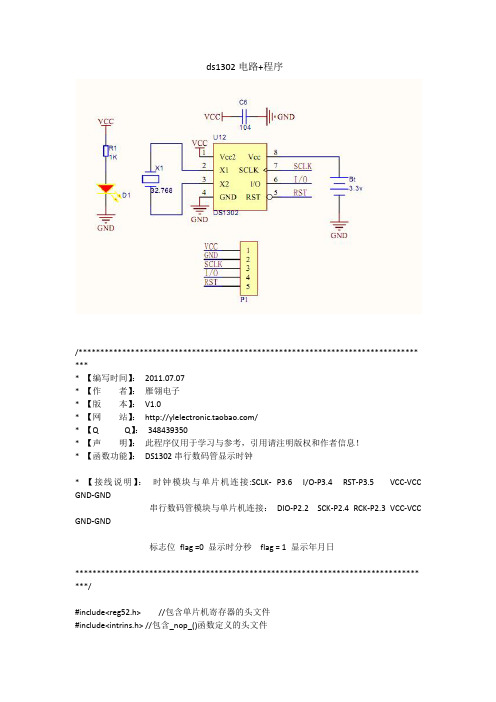 ds1302电路+程序