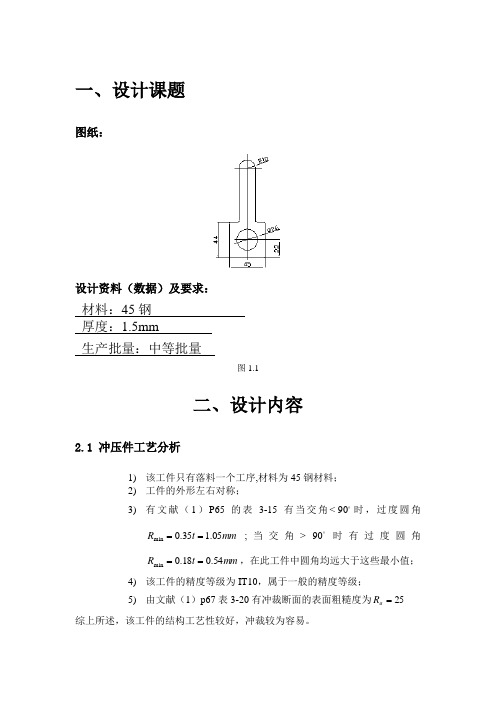 模具设计与制造专业毕业论文--垫片单工序落料冲压模具设计