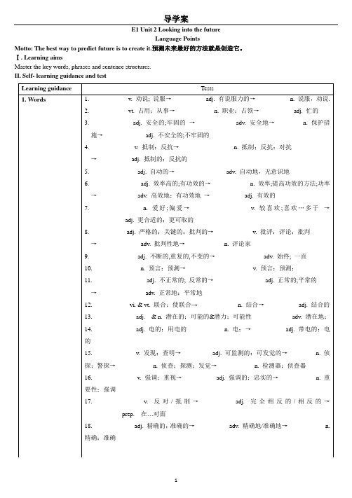 人教版高中英语选择性必修第一册第二单元词汇导学案