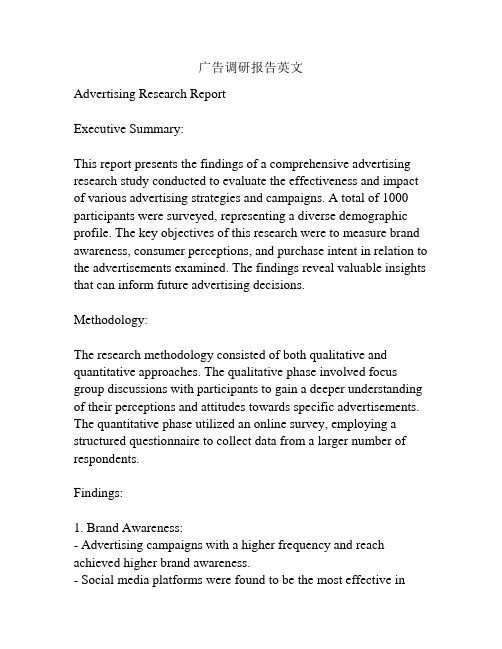 广告调研报告英文