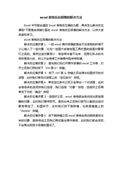 excel表格反应很慢的解决方法