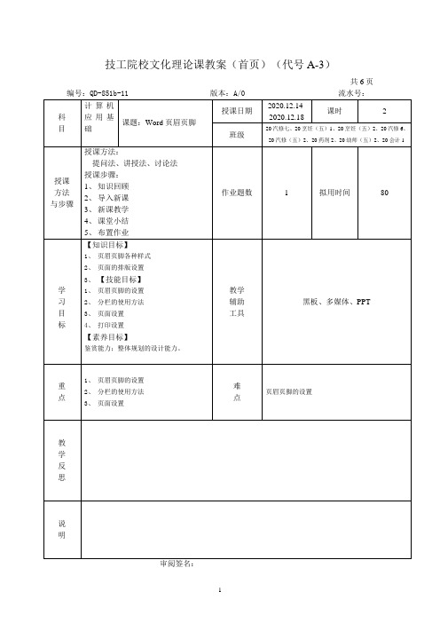 第16周教案计算机应用基础教案(单元三：任务3,非会计)