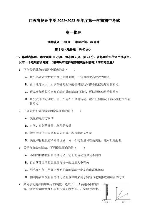 江苏省扬州中学2022-2023学年高一上学期期中检测物理试题(含答案)