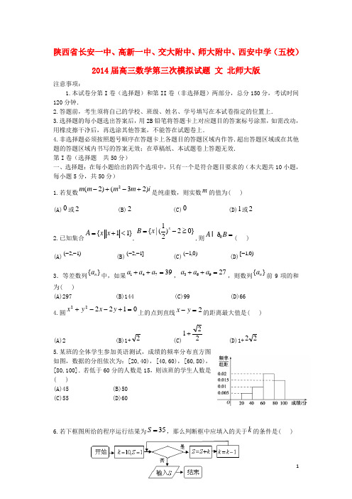 陕西省长安一中、高新一中、交大附中、师大附中、西安