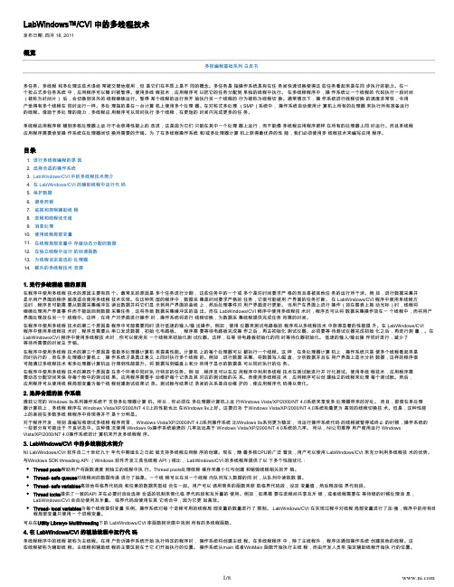 LabWindowCVI中的多线程技术