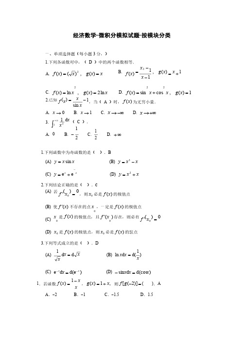 经济数学微积分试题