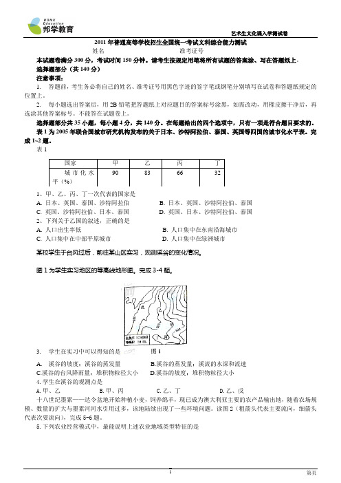 2011年浙江省高考文科综合真题试卷