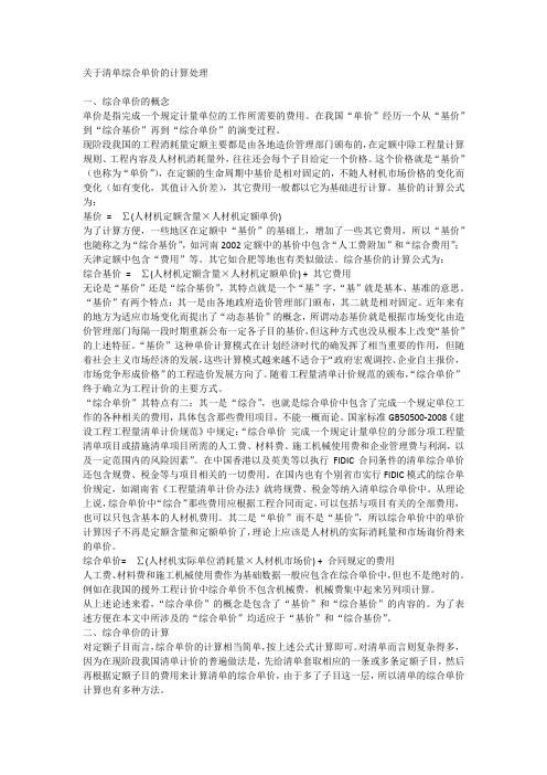 关于清单综合单价的计算处理
