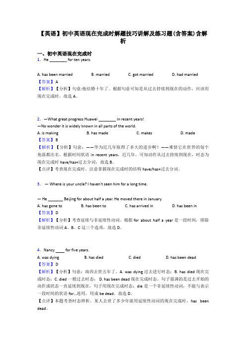 【英语】初中英语现在完成时解题技巧讲解及练习题(含答案)含解析