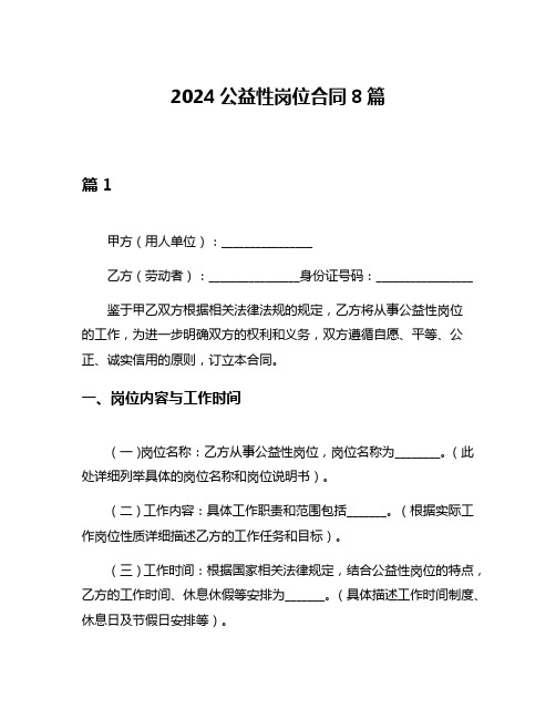 2024公益性岗位合同8篇