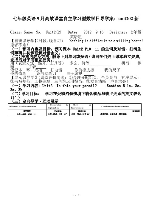 七年级英语9月高效课堂自主学习型数学日导学案：unit202新