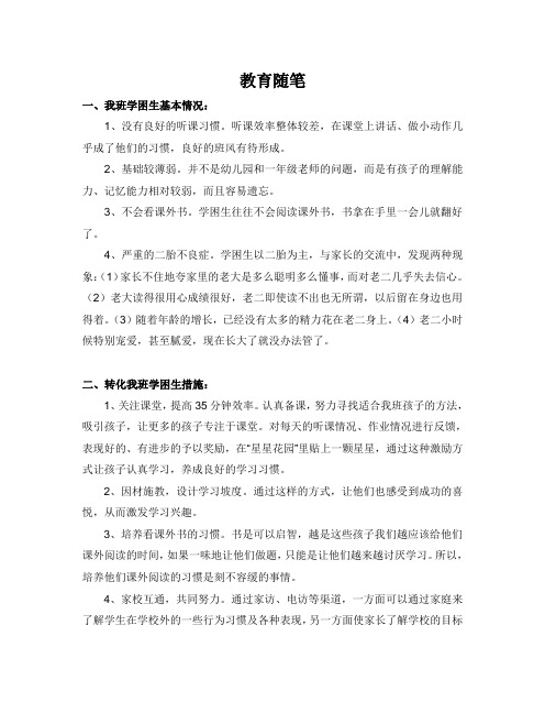 12月份教育随笔