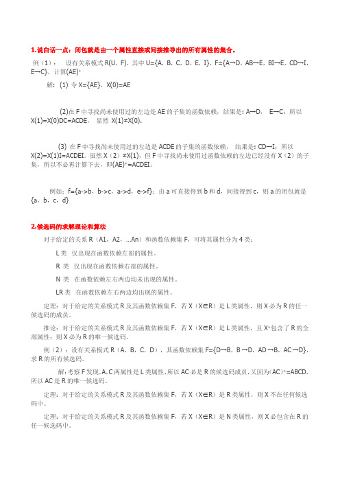 数据库求闭包,求最小函数依赖集,求候选码,判断模式分解是否为无损连接,3NF,BCNF