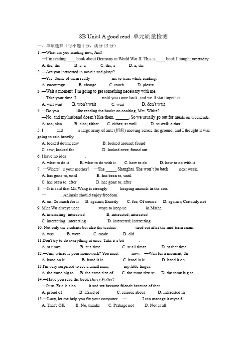 牛津译林版八年级英语下册8B Unit4 A good read 单元质量检测 (含答案)