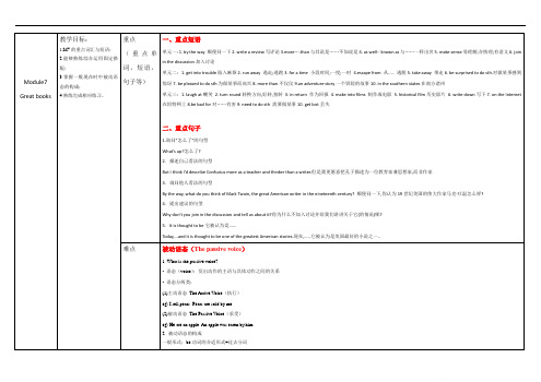 外研版初三英语上册 Module 7 重点难点易错点整理