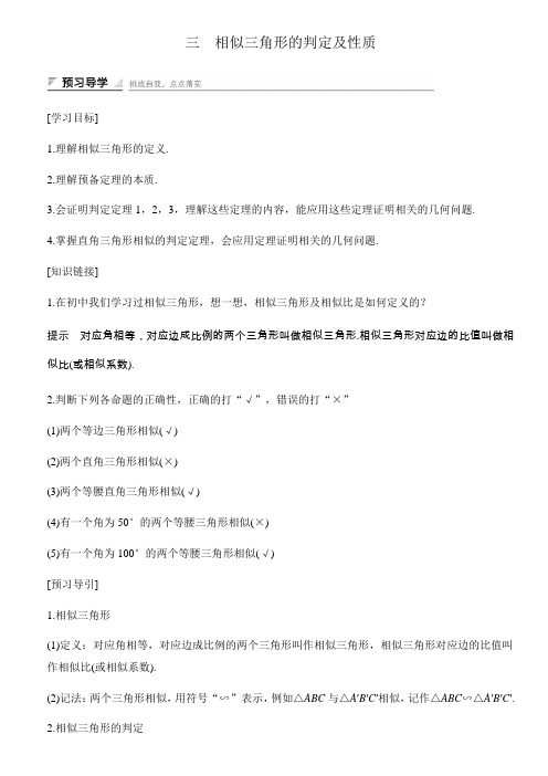 2018-2019学年高中数学(人教A版)选修4-1同步讲义:第一讲 三相似三角形的判定及性质Word版含答案