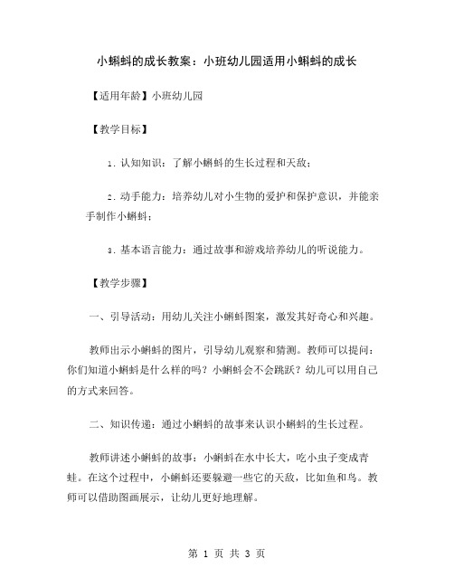 小蝌蚪的成长教案：小班幼儿园适用