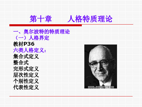 人格特质理