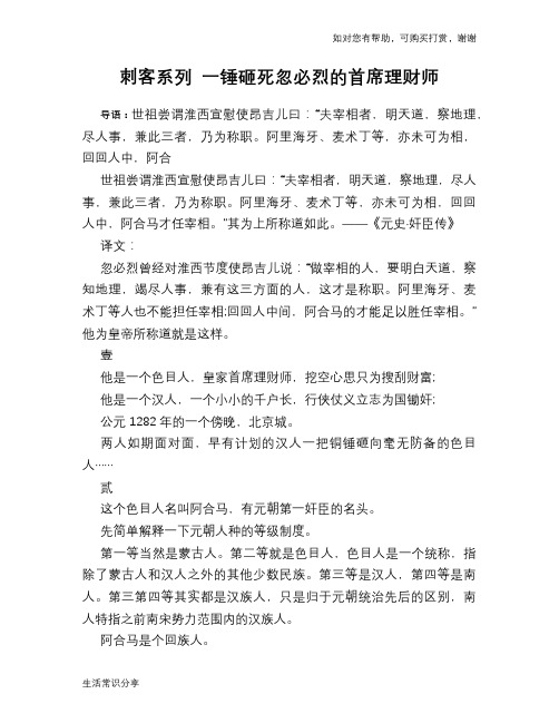 刺客系列 一锤砸死忽必烈的首席理财师