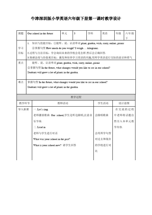 六年级英语下Module1Unit 3 Our school in the future 教案