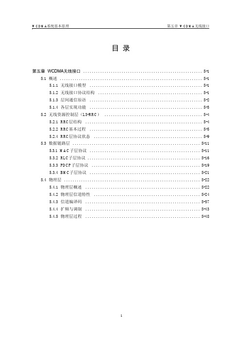 WCDMA无线接口-华为