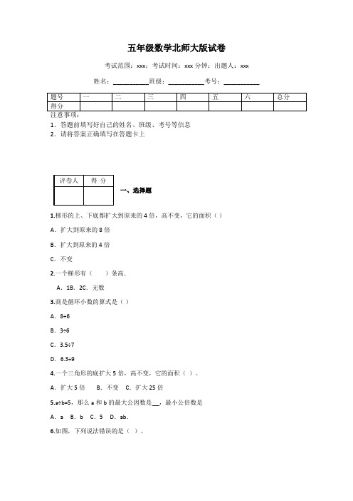 五年级数学北师大版试卷