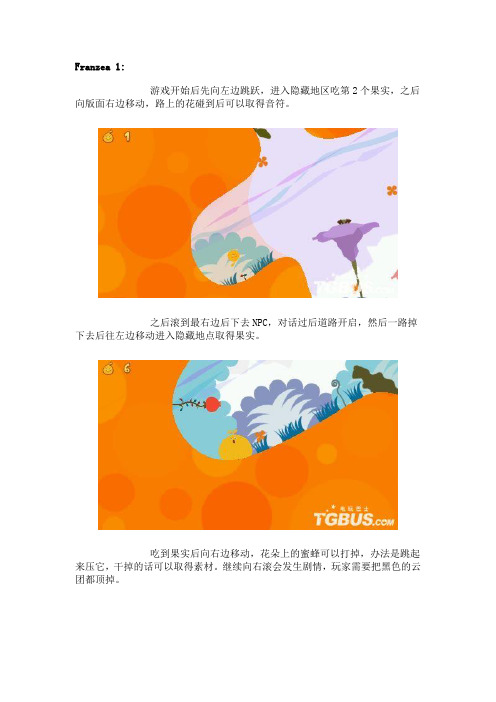 《Loco Roco2》游戏完整攻略