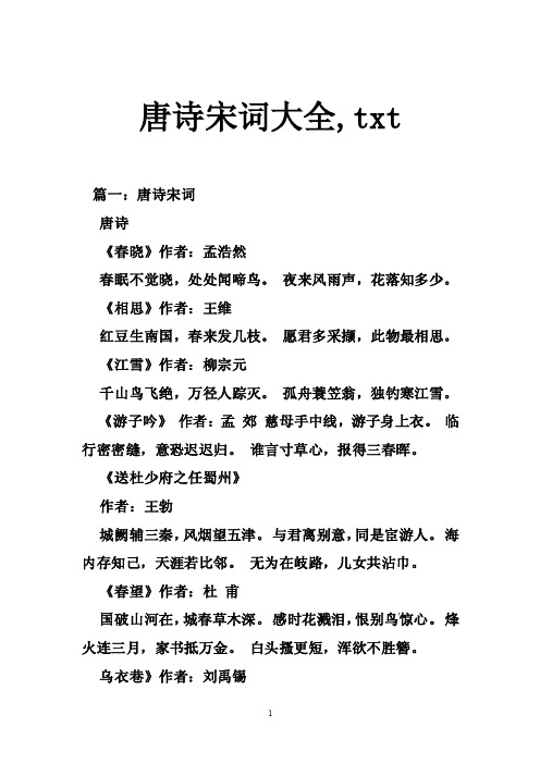 唐诗宋词大全,txt