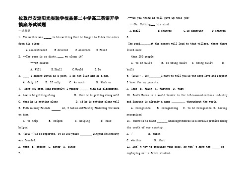 高三英语开学摸底考试试题高三全册英语试题