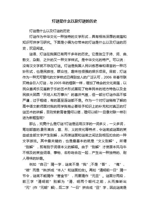 灯谜是什么以及灯谜的历史