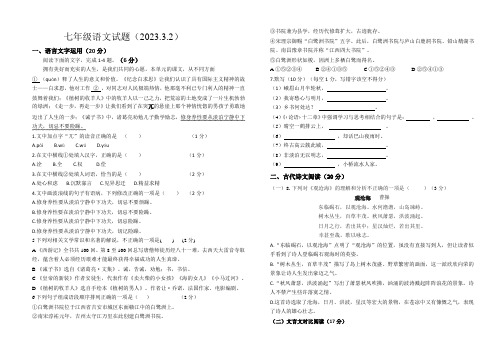 内蒙古霍林郭勒市第五中学2022-2023学年七年级上学期期末考试语文试题(含答案)