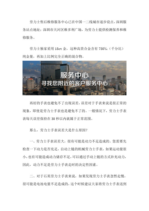 深圳劳力士维修点