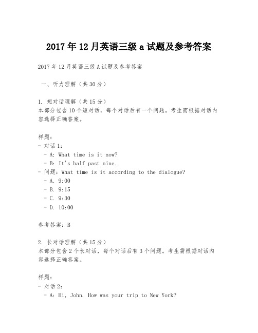 2017年12月英语三级a试题及参考答案