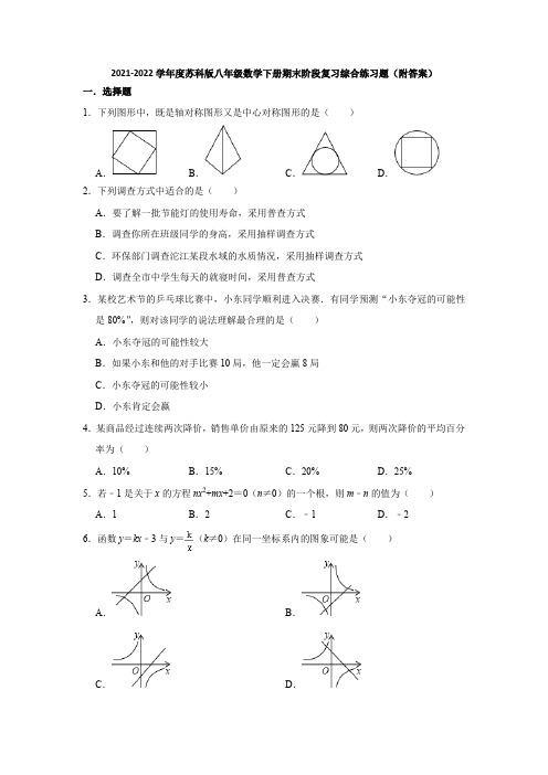 2021-2022学年度苏科版八年级数学下册期末阶段复习综合练习题(附答案)