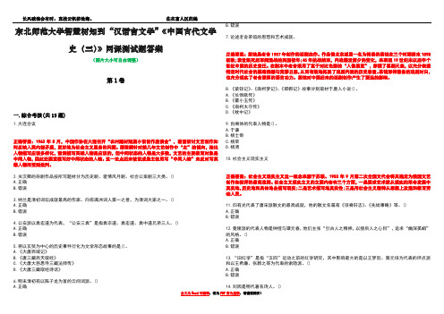 东北师范大学智慧树知到“汉语言文学”《中国古代文学史(三)》网课测试题答案4