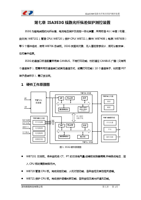 353G说明书