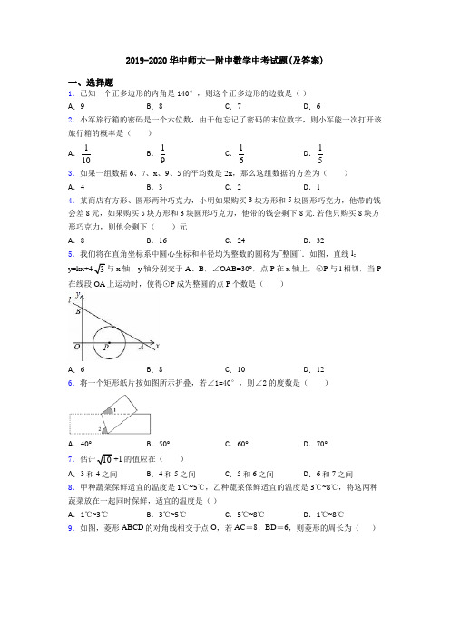 2019-2020华中师大一附中数学中考试题(及答案)