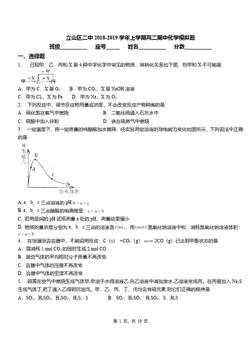 立山区二中2018-2019学年上学期高二期中化学模拟题