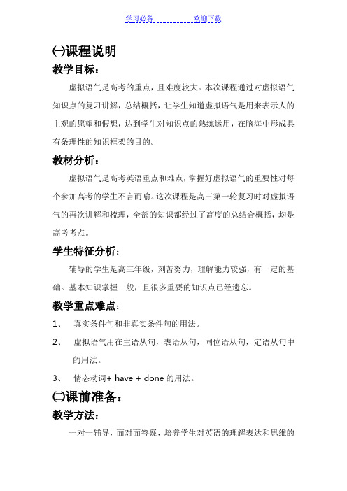 高中英语虚拟语气教案