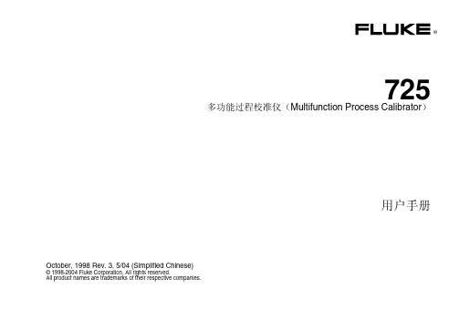 FLUKE725中文说明书_datasheet