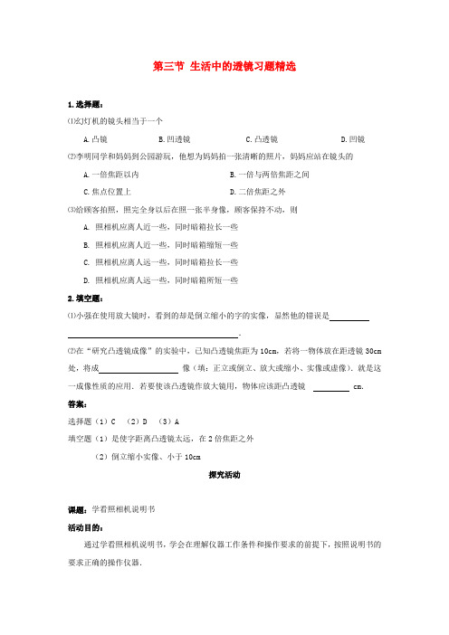 八年级物理下学期素材大全 生活中的透镜同步练习 北师大版