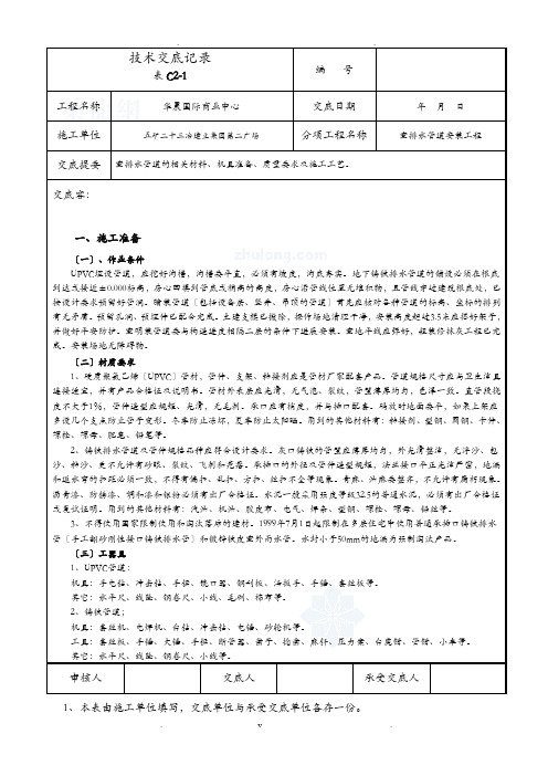 水电安装全套技术交底大全