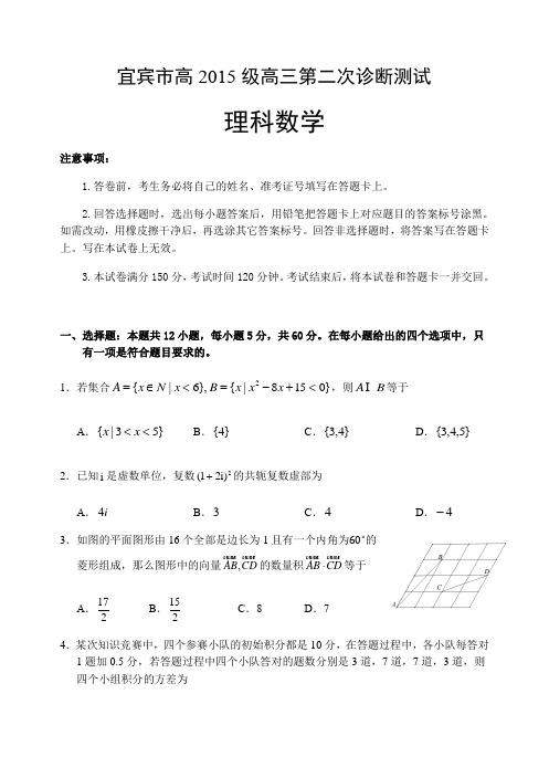 2018年宜宾二诊理科数学试题和答案